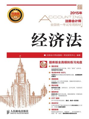 cover image of 2015年注册会计师全国统一考试专用教材.经济法